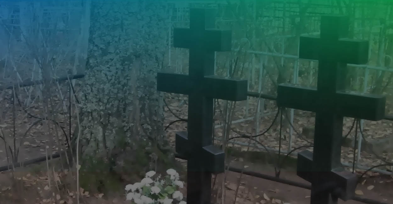 Кресты и таблички