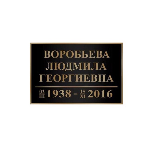 Т-1 Табличка на крест